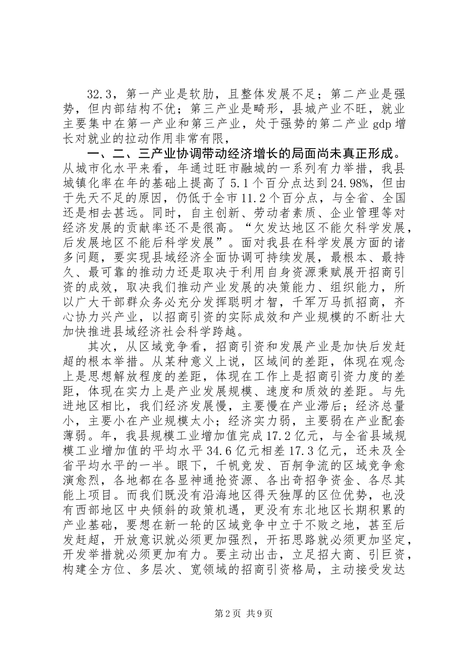 全县产业发展动员发言稿_第2页