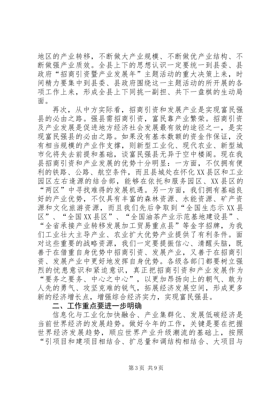 全县产业发展动员发言稿_第3页
