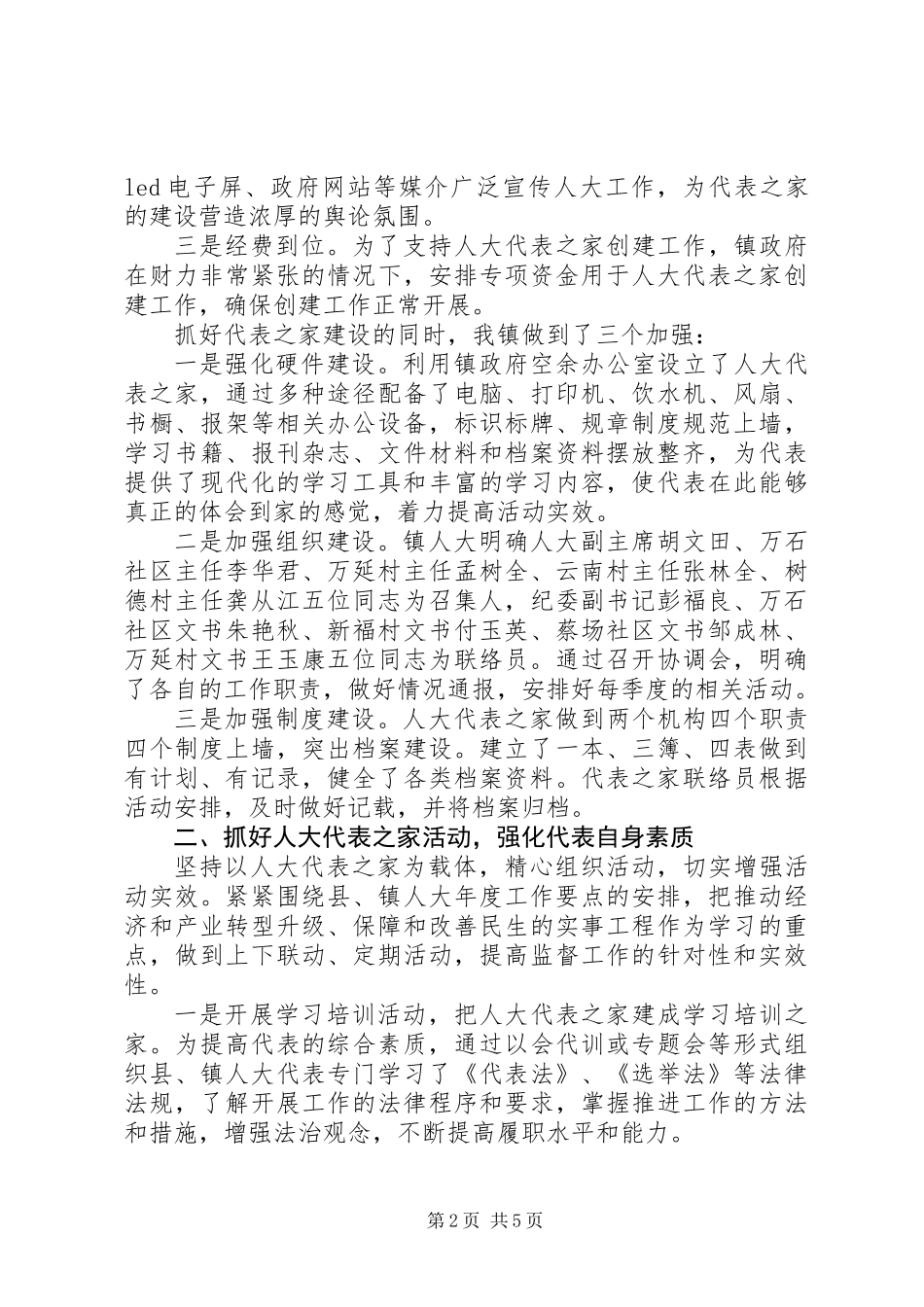 人大代表之家创建表态发言_第2页