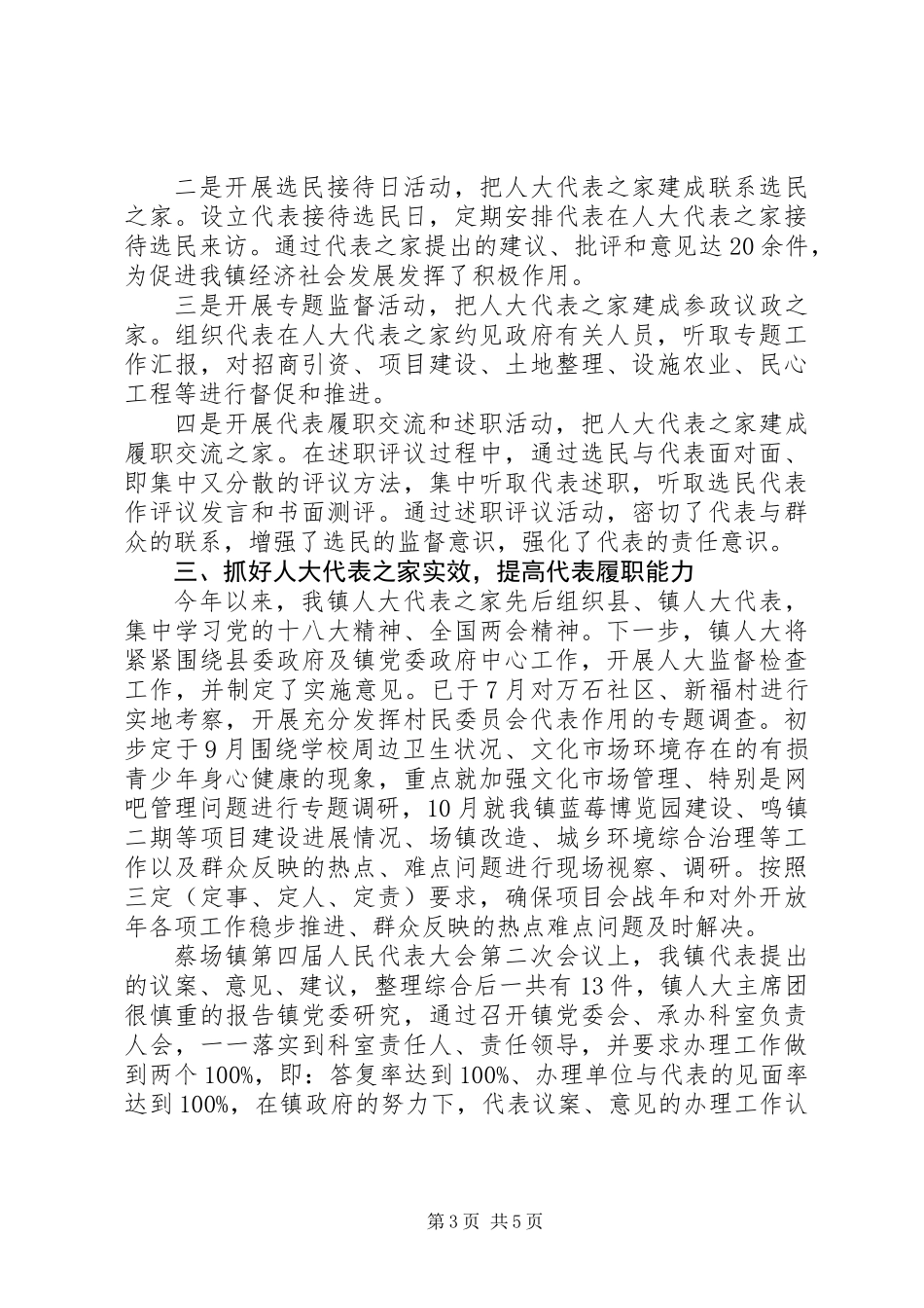人大代表之家创建表态发言_第3页