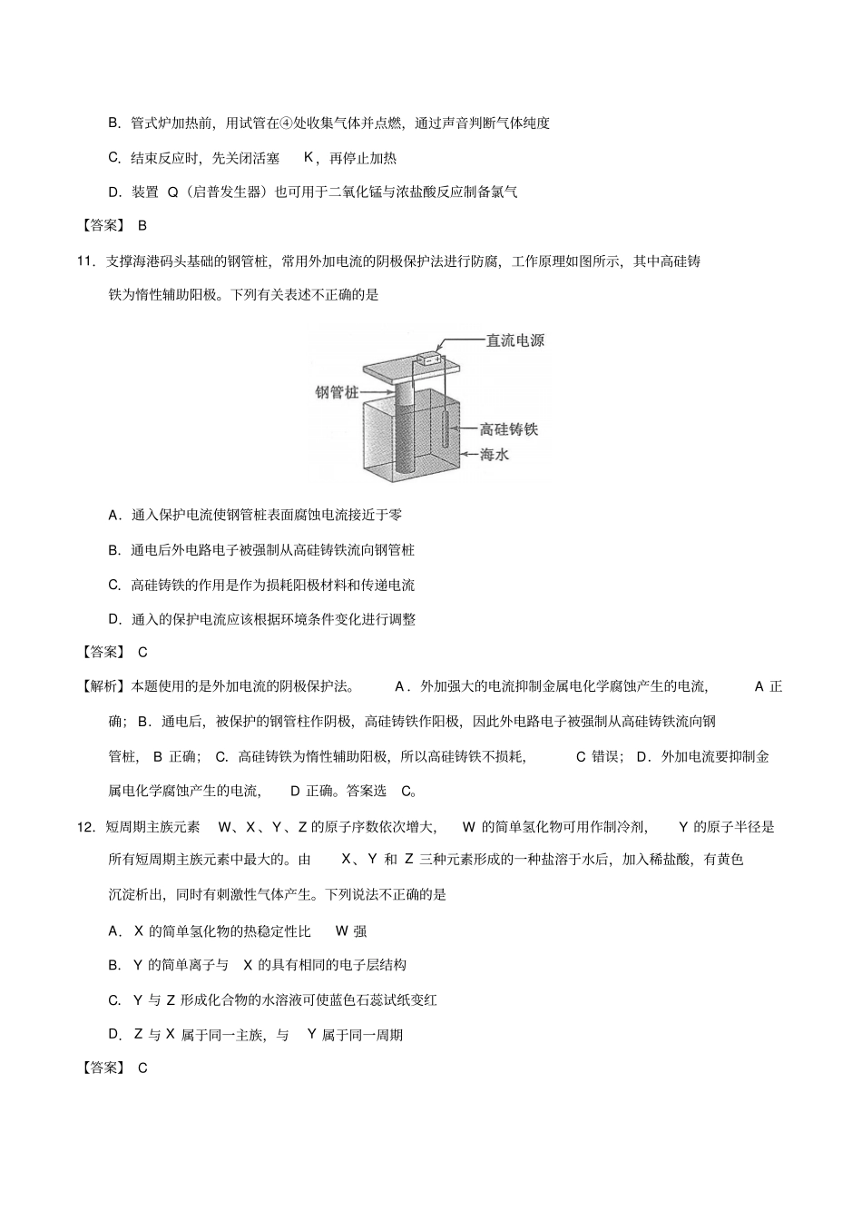 2017年高考理综化学真题及答案全国卷1_第2页