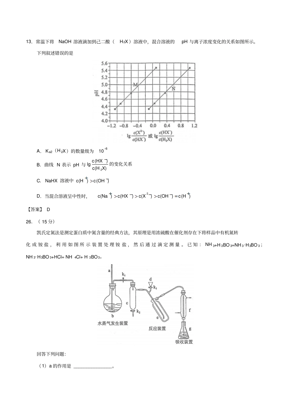 2017年高考理综化学真题及答案全国卷1_第3页