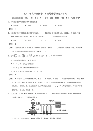 2017年高考理综化学真题及答案全国卷1