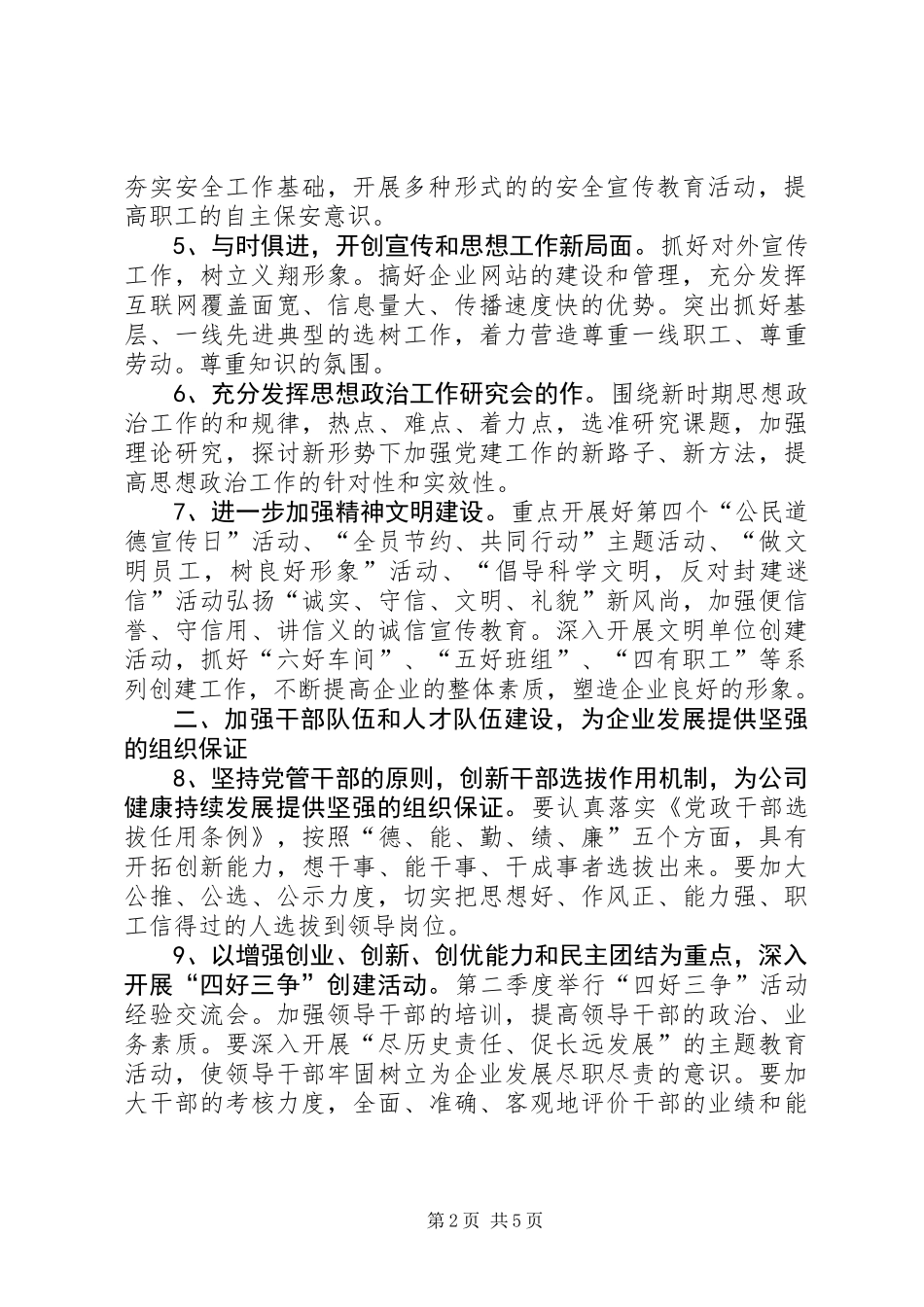 企业党委工作安排_第2页