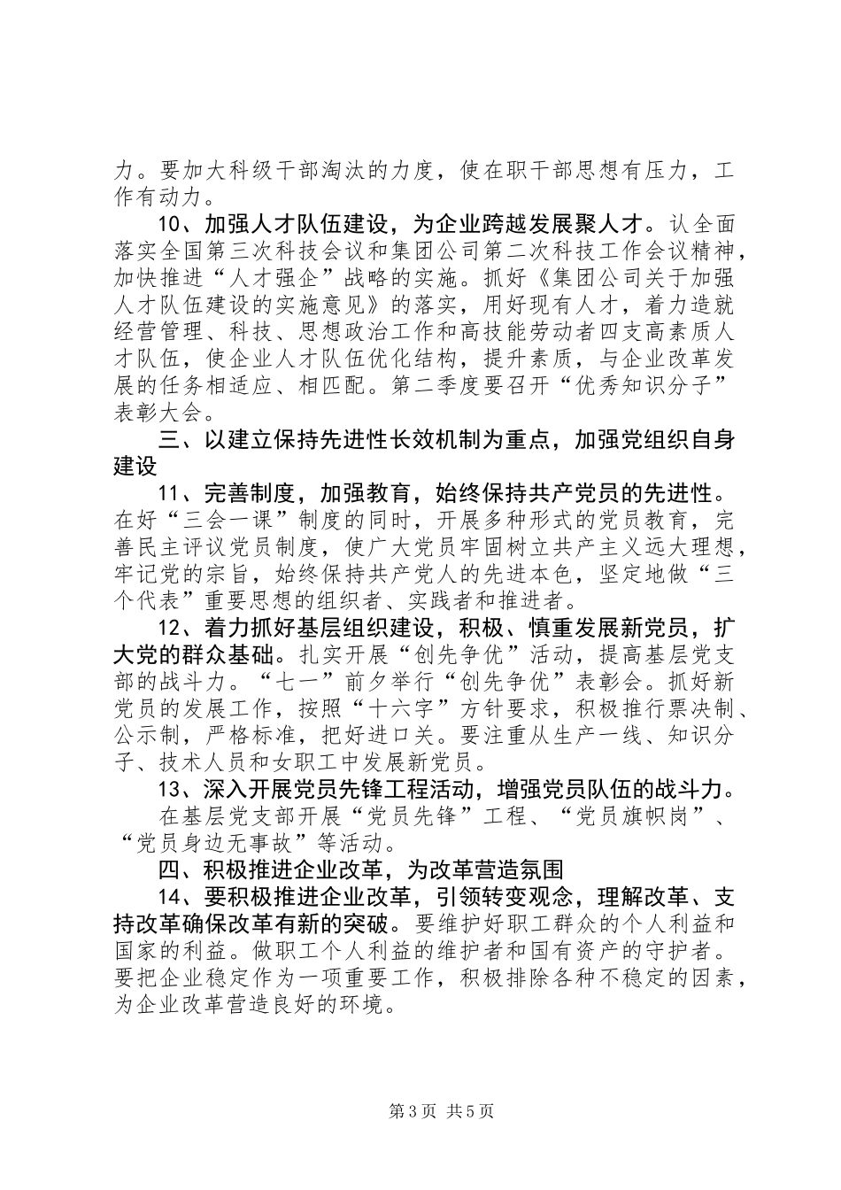 企业党委工作安排_第3页