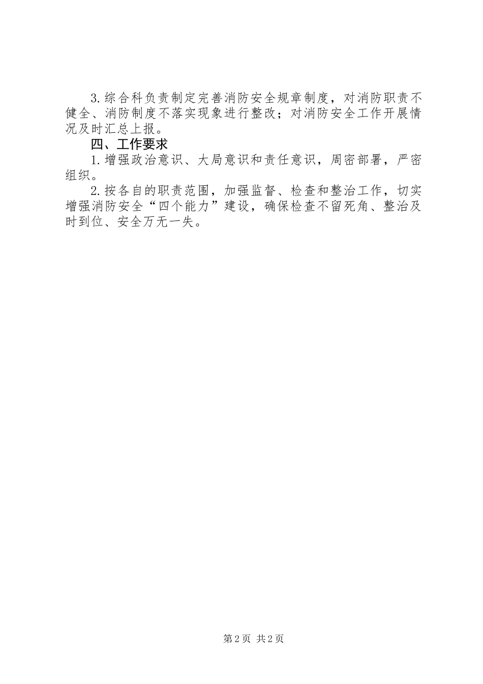 人防办消防整治工作方案_第2页