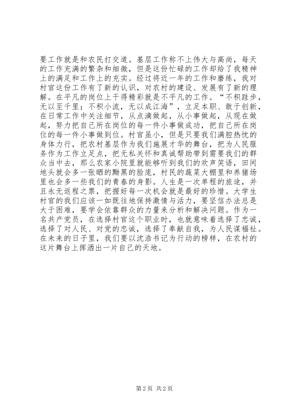 全心全意为人民服务——观《永远的忠诚》有感_第2页