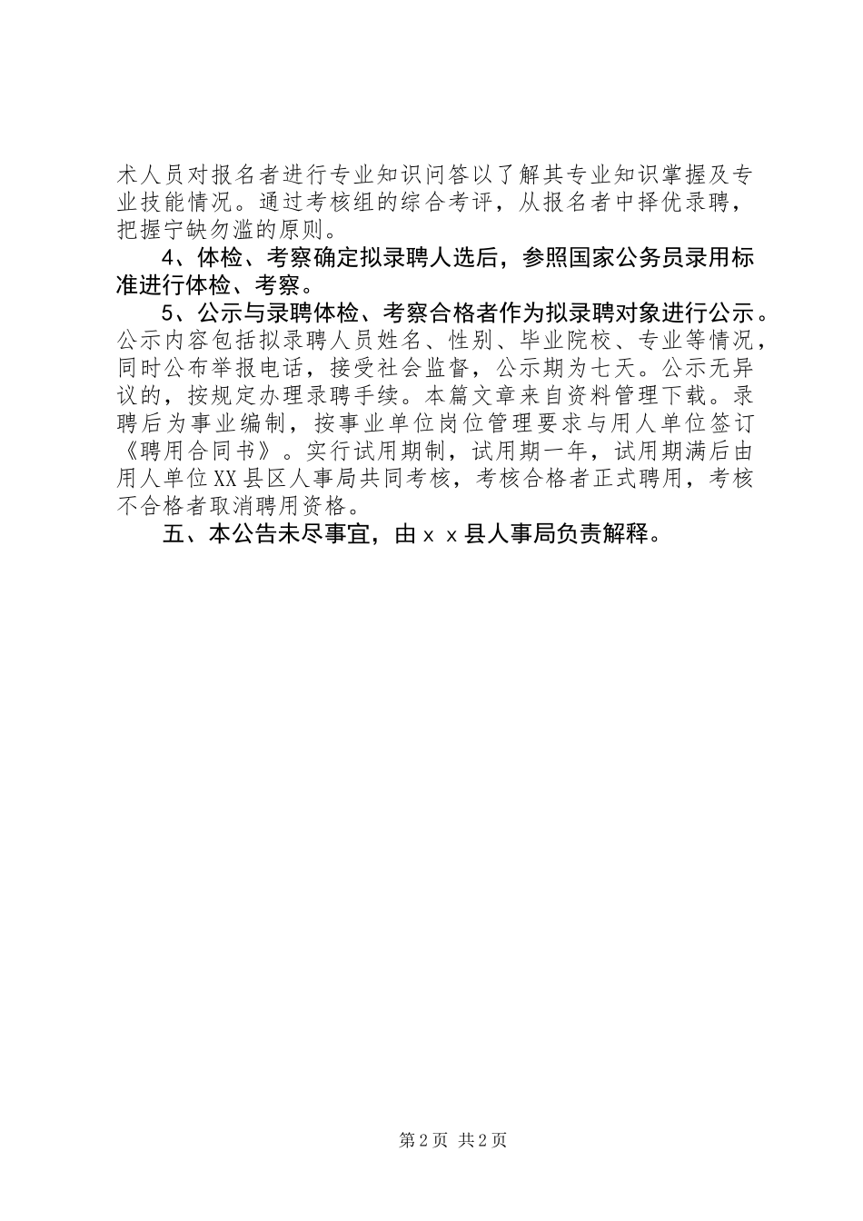 人才引进工作方案_第2页