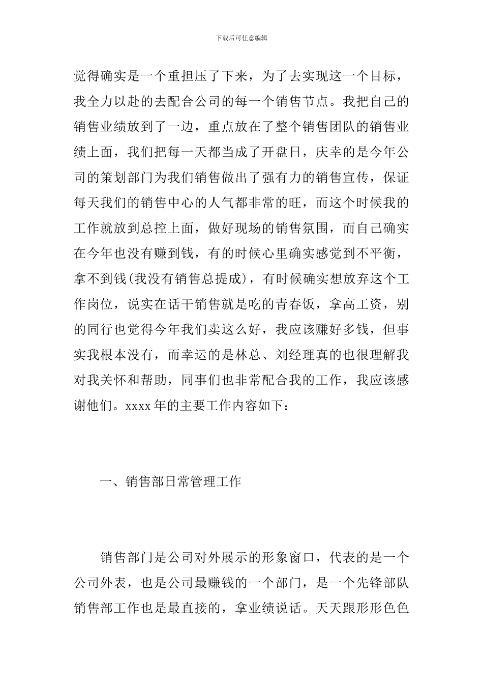 房产销售个人总结怎么写_第2页