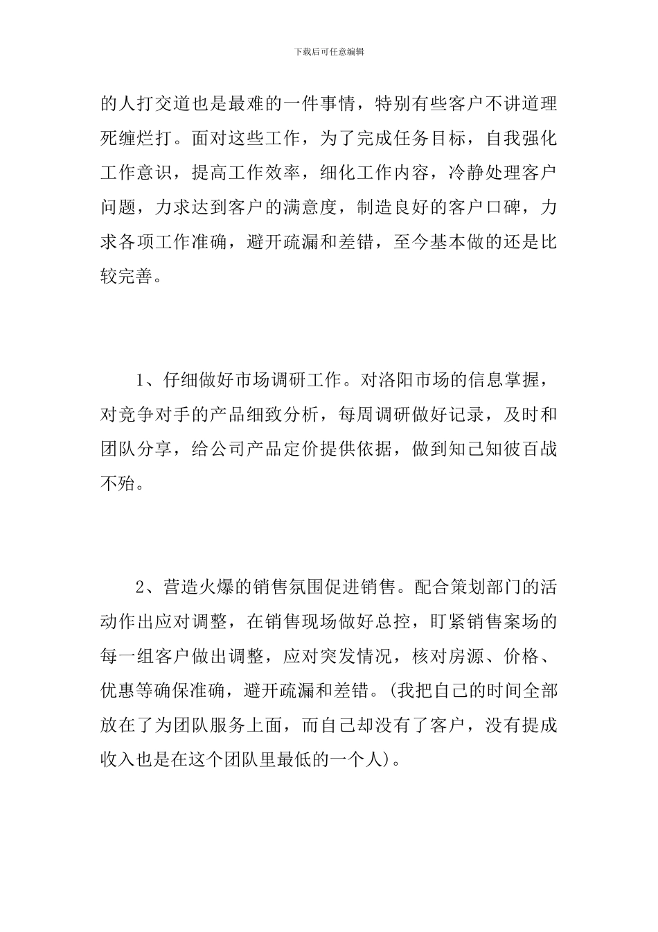 房产销售个人总结怎么写_第3页