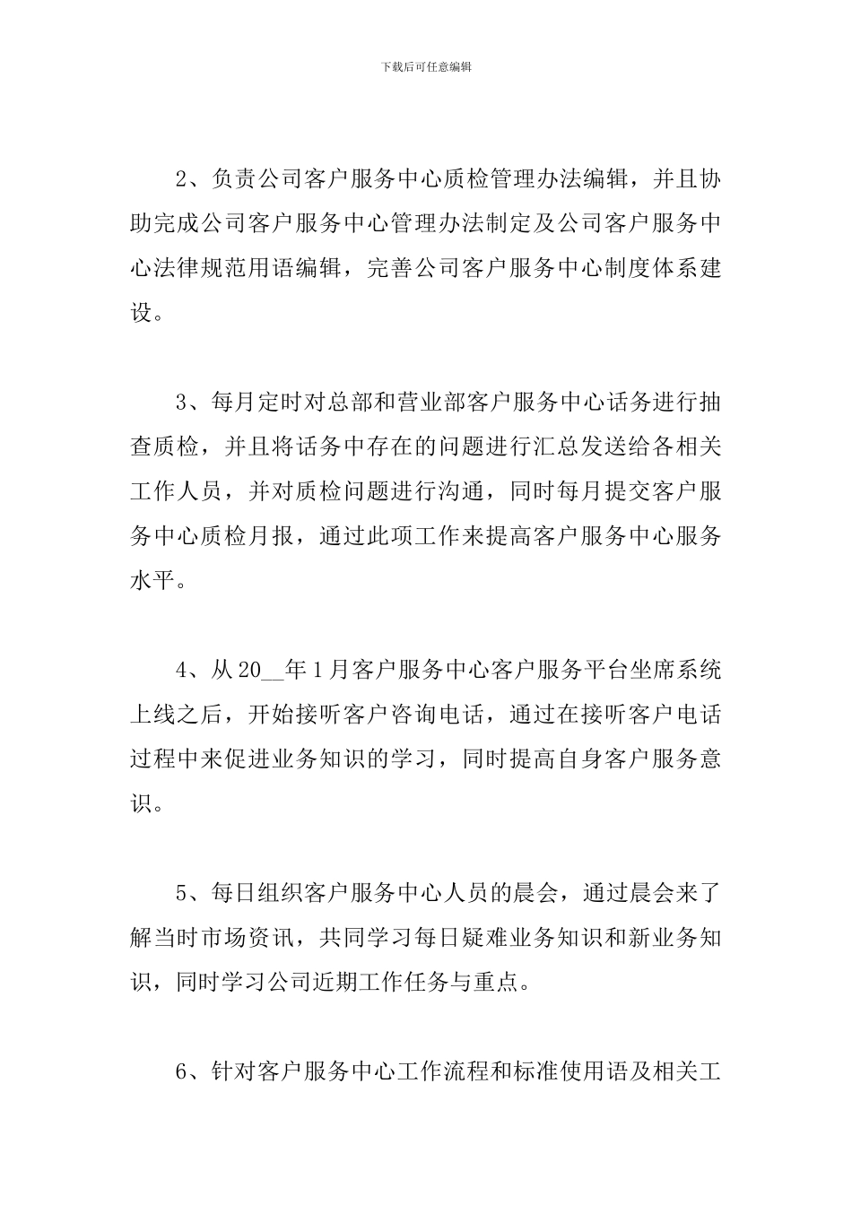 金融公司试用期个人工作总结_第2页