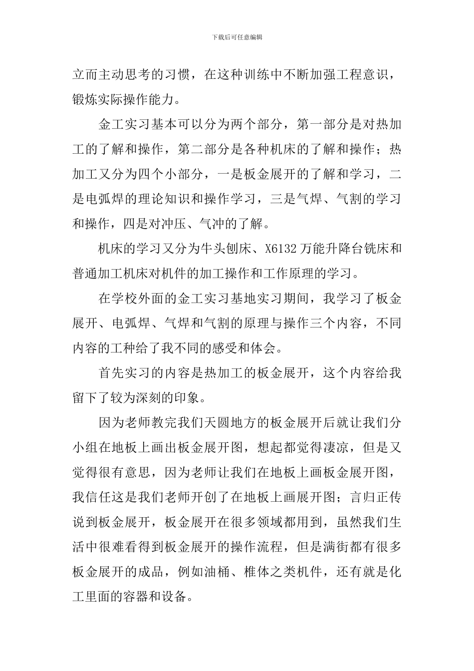 车床的实习报告_第2页