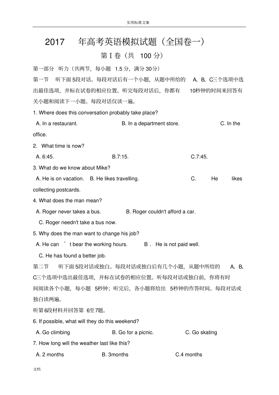 2017年高考英语模拟试题全国卷一_第1页