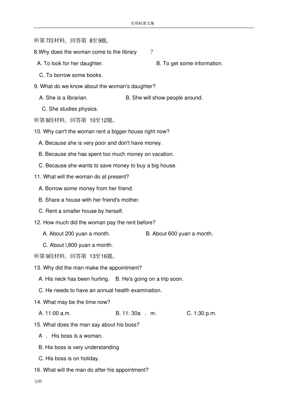 2017年高考英语模拟试题全国卷一_第2页