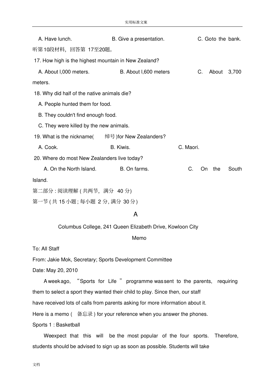 2017年高考英语模拟试题全国卷一_第3页