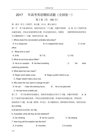 2017年高考英语模拟试题全国卷一