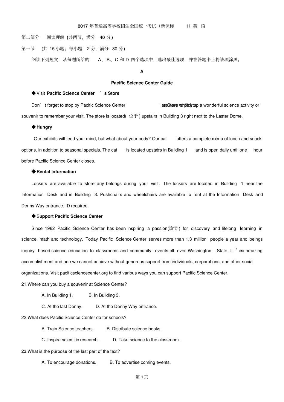 2017年高考英语试题广东版_第1页