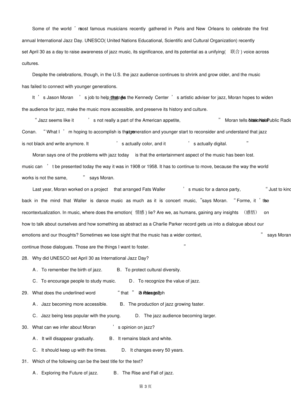 2017年高考英语试题广东版_第3页