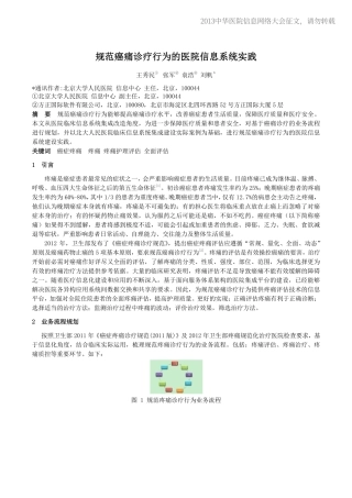 20130520-501 规范癌痛诊疗行为的医院信息系统实践