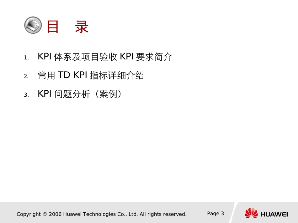KPI指标介绍_第3页