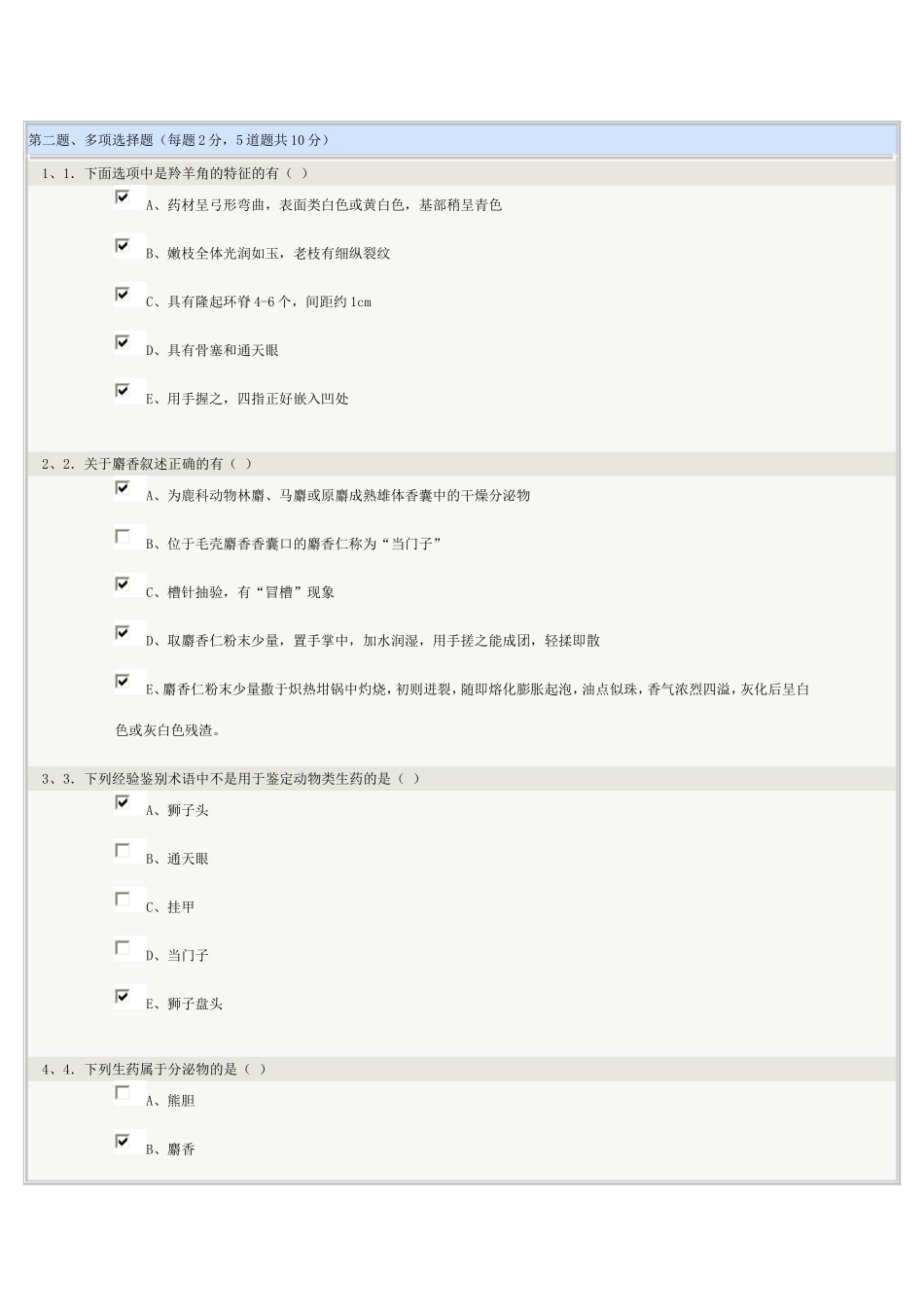 《生药学》第20章在线测试_第2页