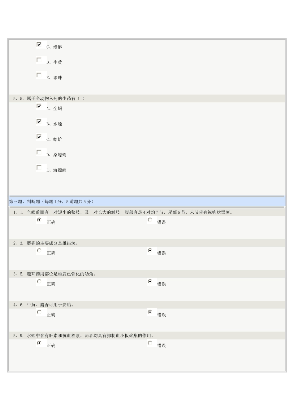 《生药学》第20章在线测试_第3页