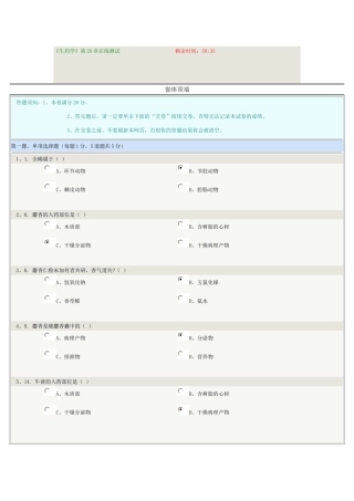 《生药学》第20章在线测试