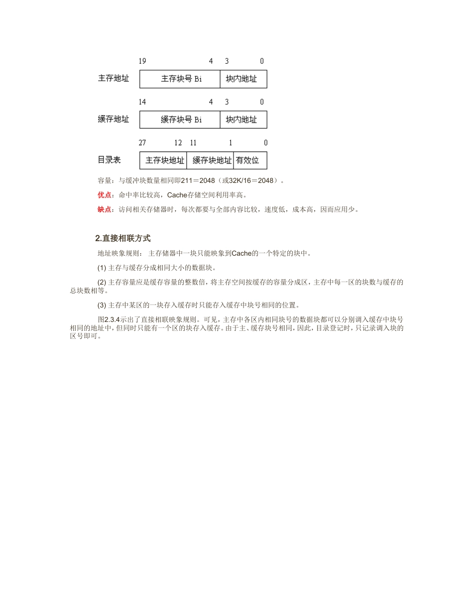 Cache和主存的三种映射方式_第3页