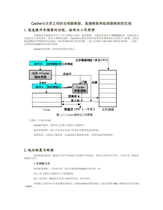 Cache和主存的三种映射方式