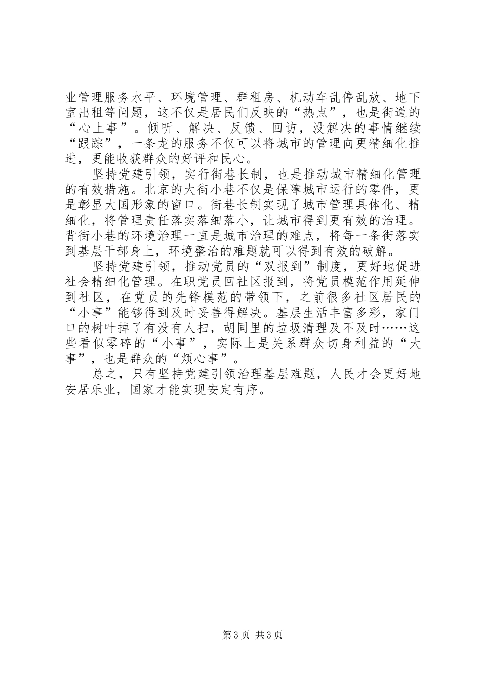 党建引领心得3篇_第3页