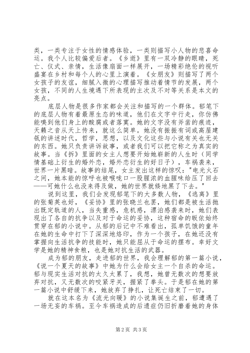 读郁小简《流光向暖》有感_第2页