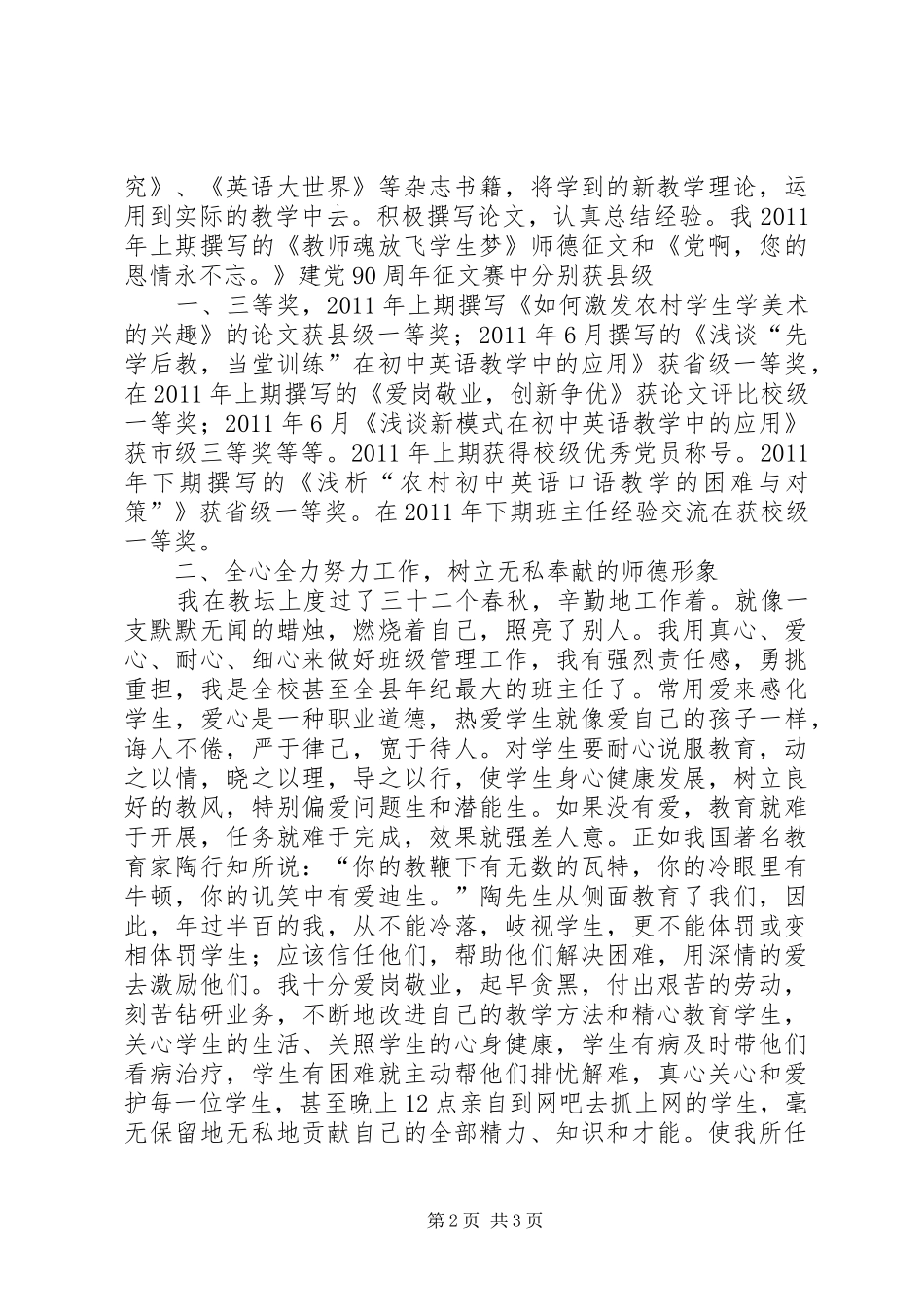 争做优秀教师学习心得5篇_第2页