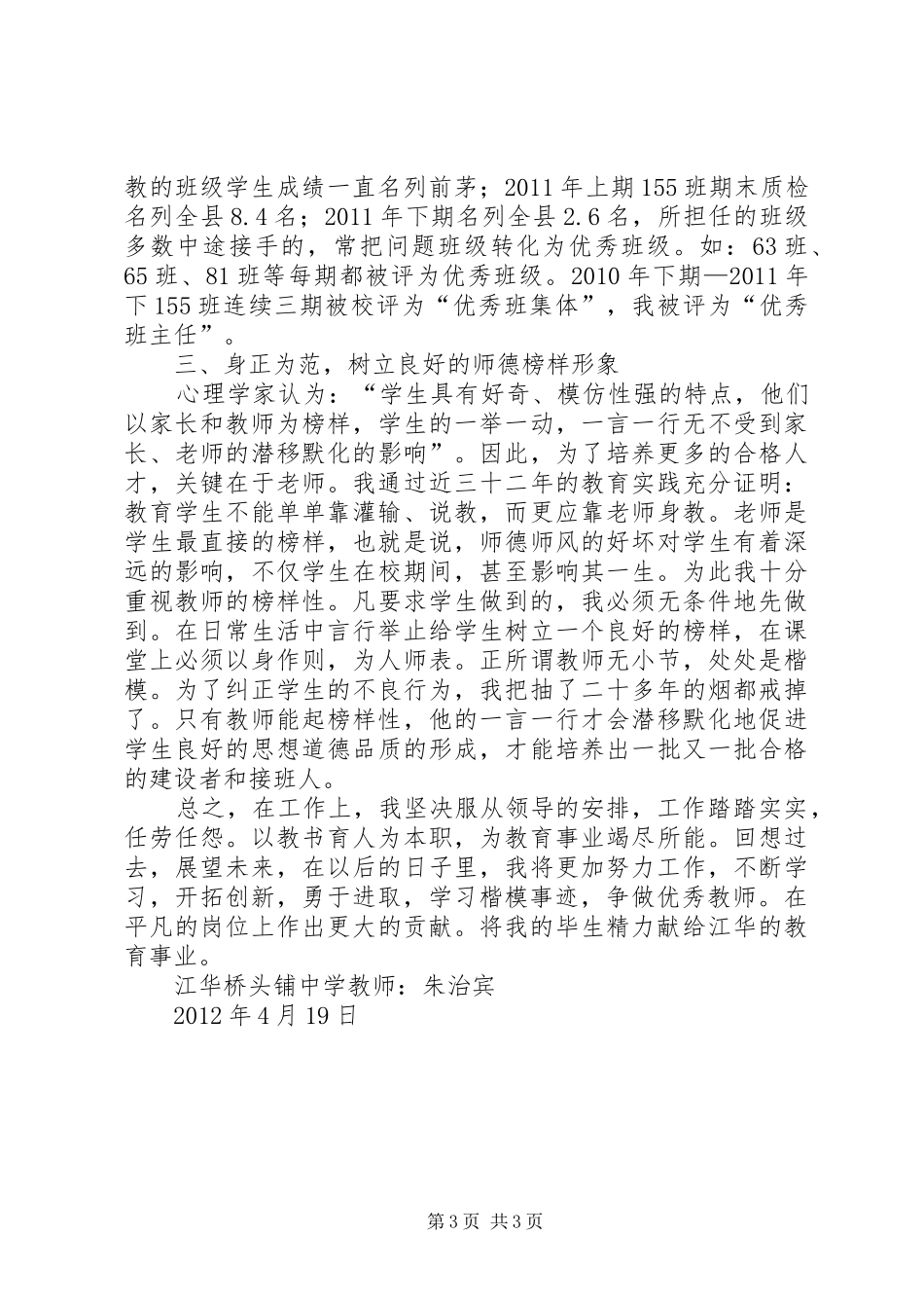 争做优秀教师学习心得5篇_第3页