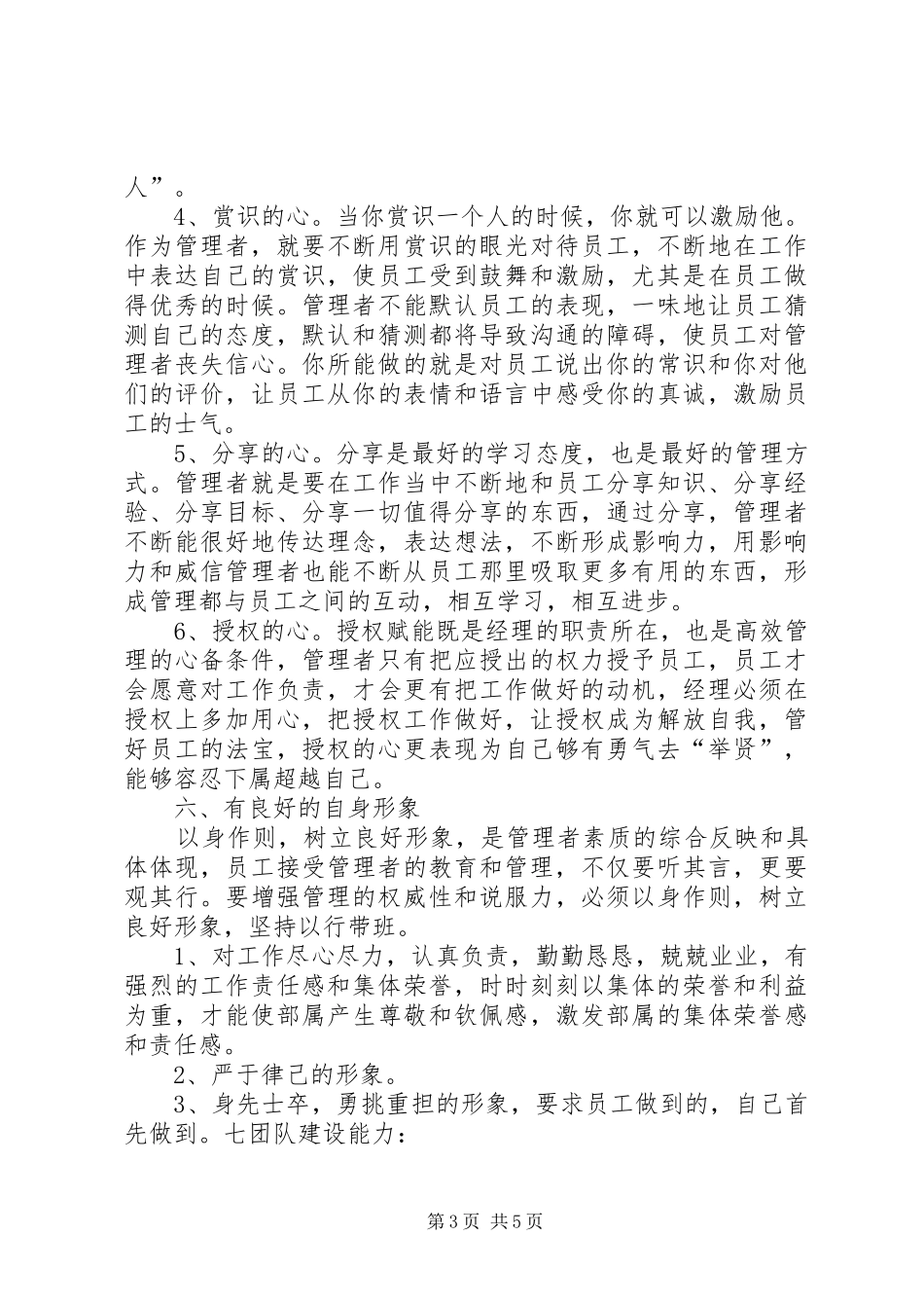 如何成为优秀的管理者培训感想_第3页