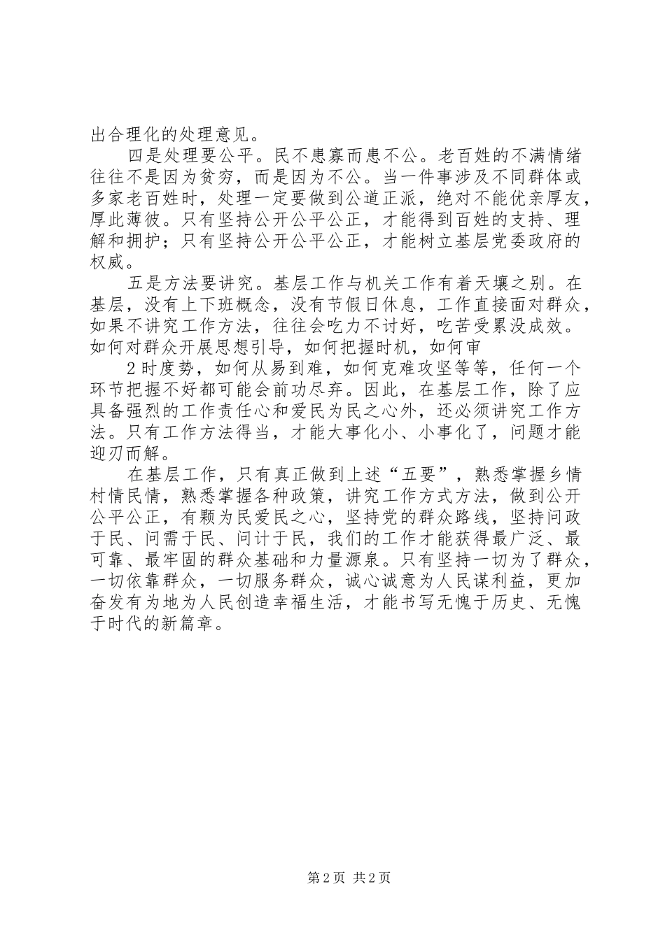 我对做好公安工作的一点体会_第2页