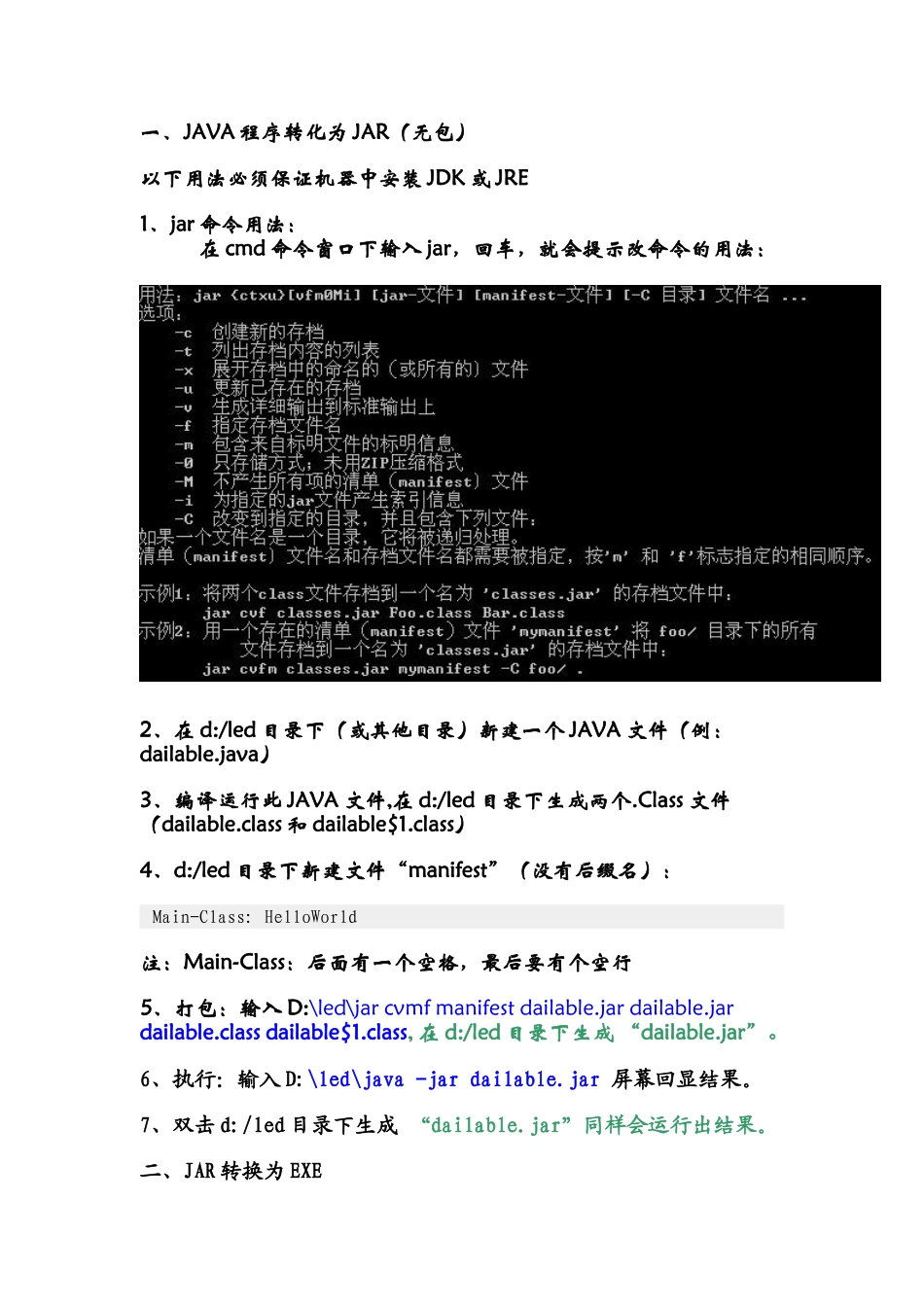 JAVA程序转化为JAR,JAR转换为EXE(原创)_第1页