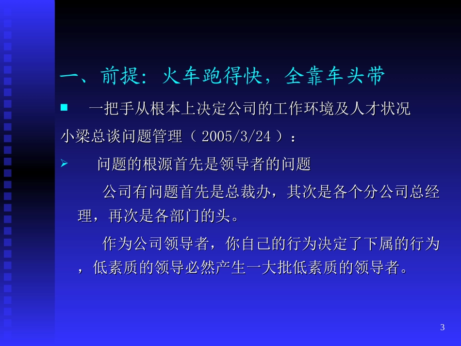 打造情感投入的敬业员工_第3页