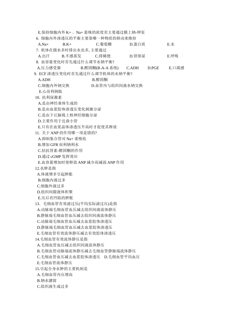 病理生理习题集(有答案)_第3页