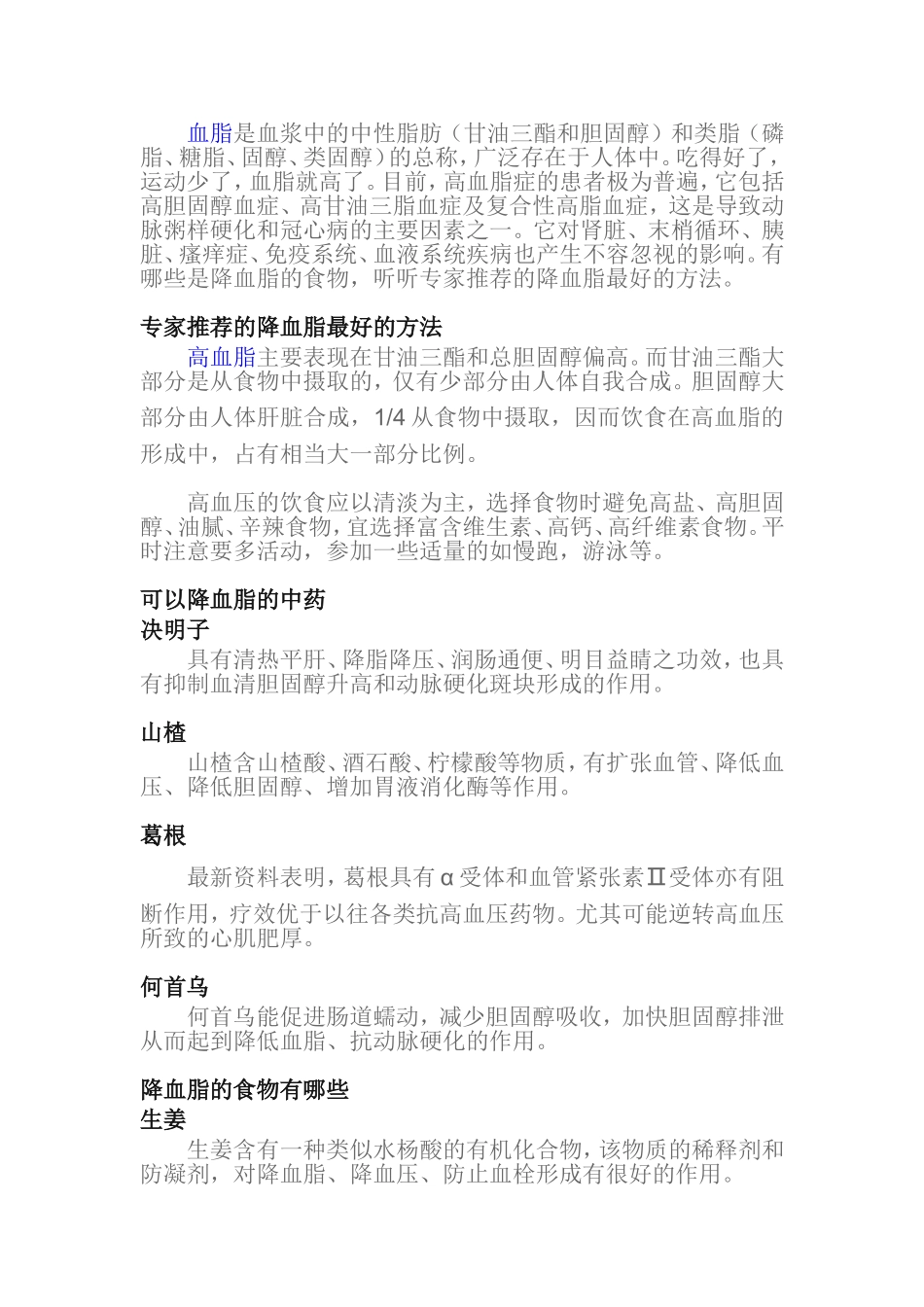 常见的几种降血脂的食物_第1页