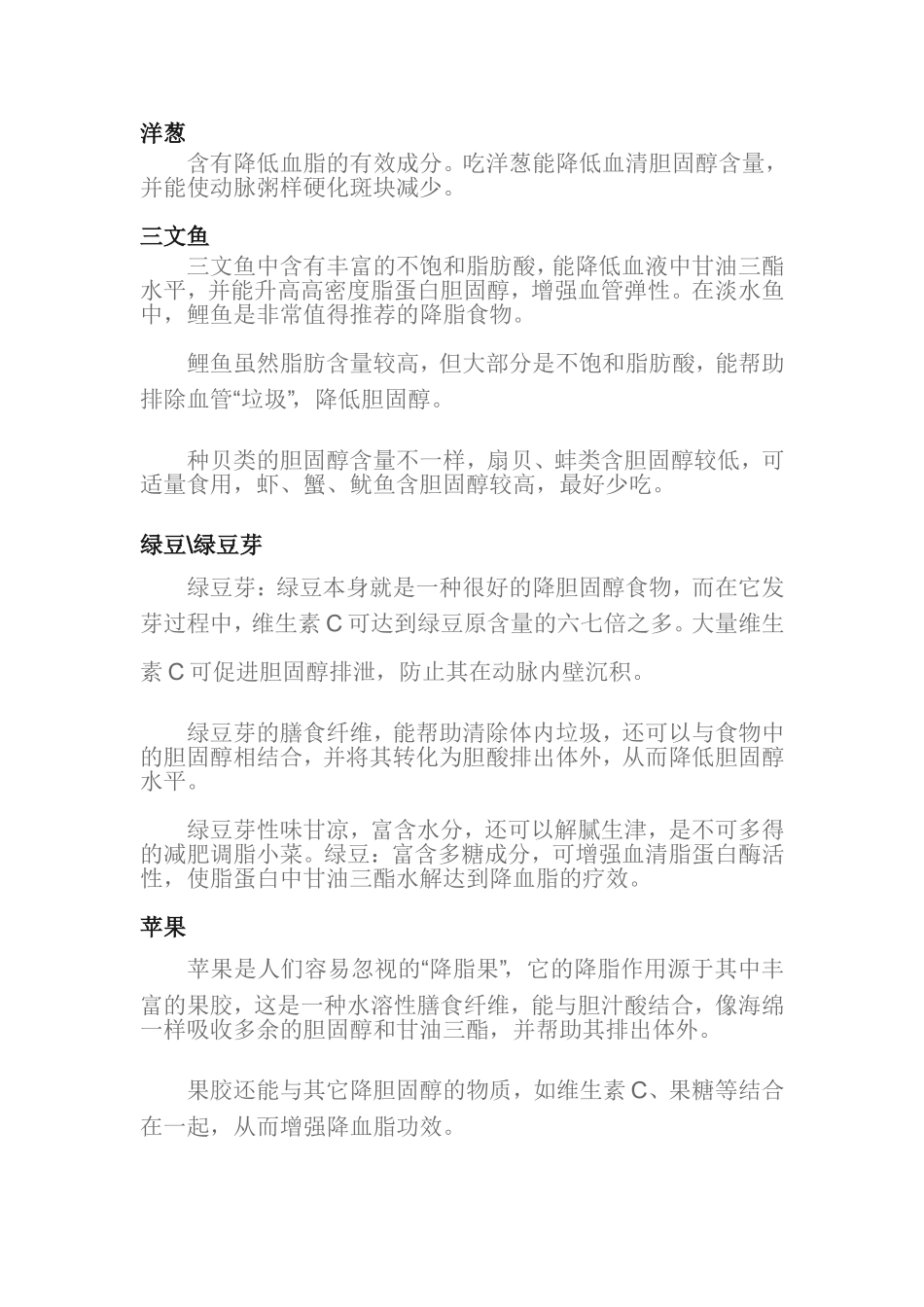 常见的几种降血脂的食物_第2页