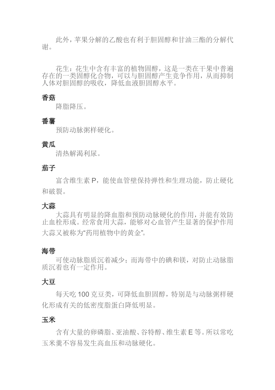 常见的几种降血脂的食物_第3页