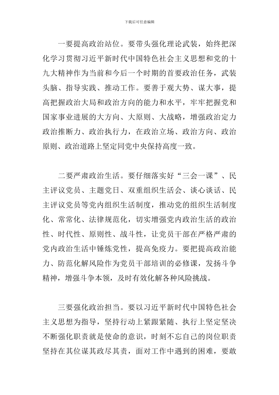 在2024年“书记面对面”问效党建工作专题会议上的讲话_第3页