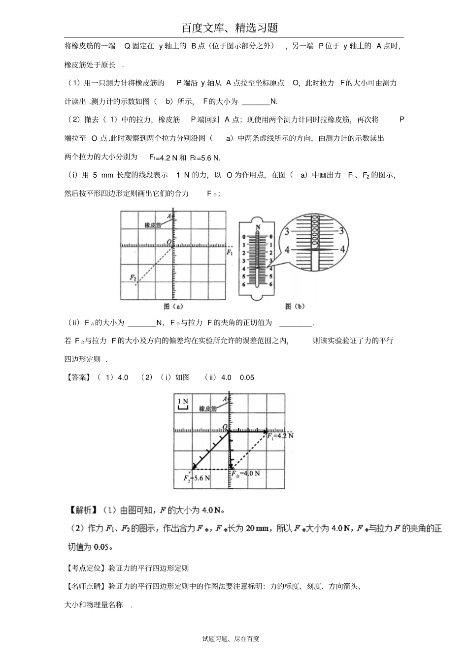 2017年高考题和高考模拟题物理分项版汇编专题12力学试验含解析_第2页
