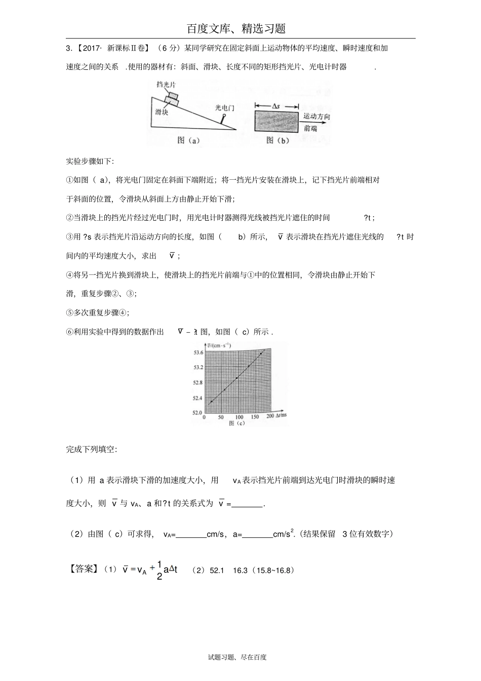 2017年高考题和高考模拟题物理分项版汇编专题12力学试验含解析_第3页