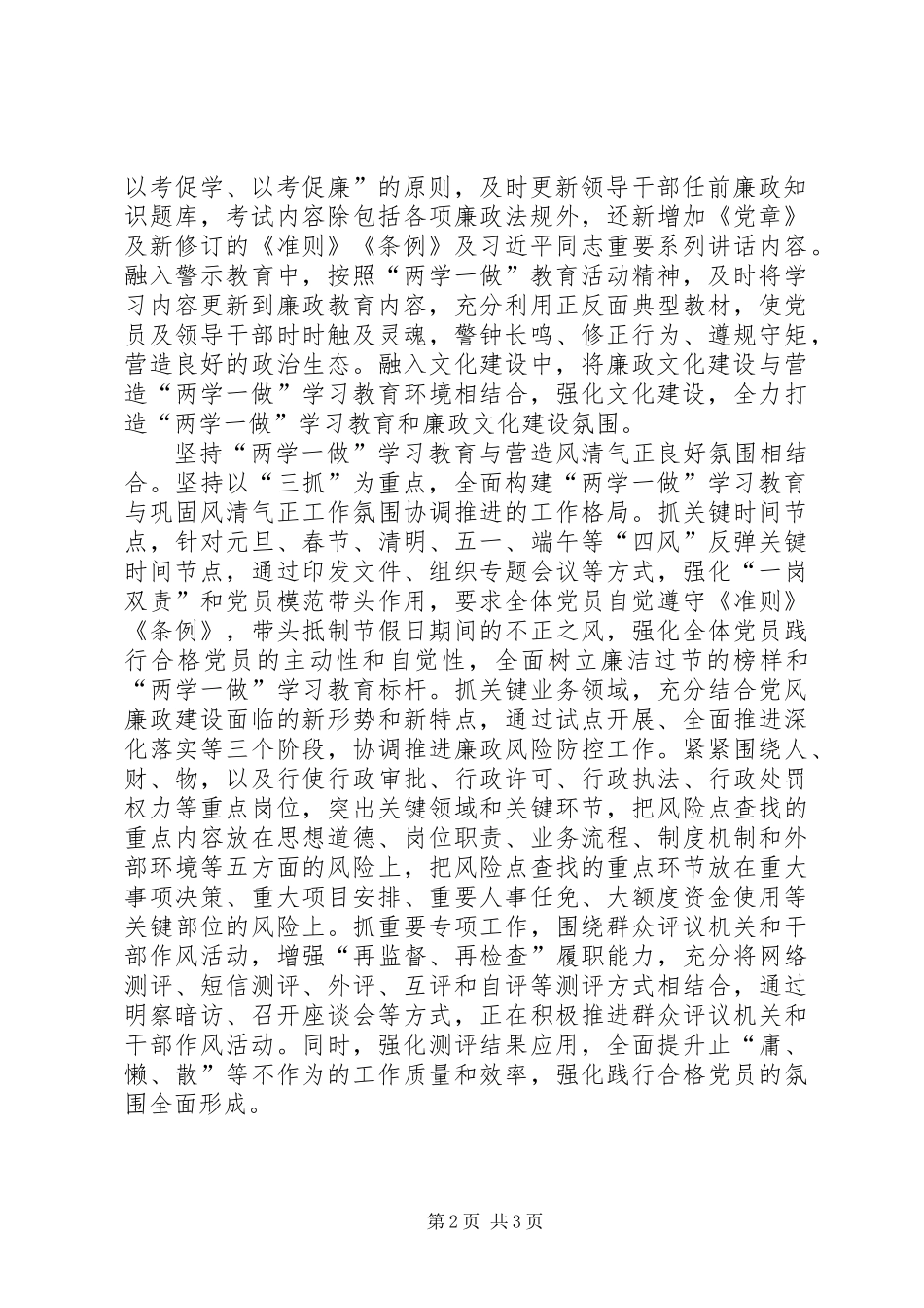 两学一做学习教育经验材料 (3)_第2页