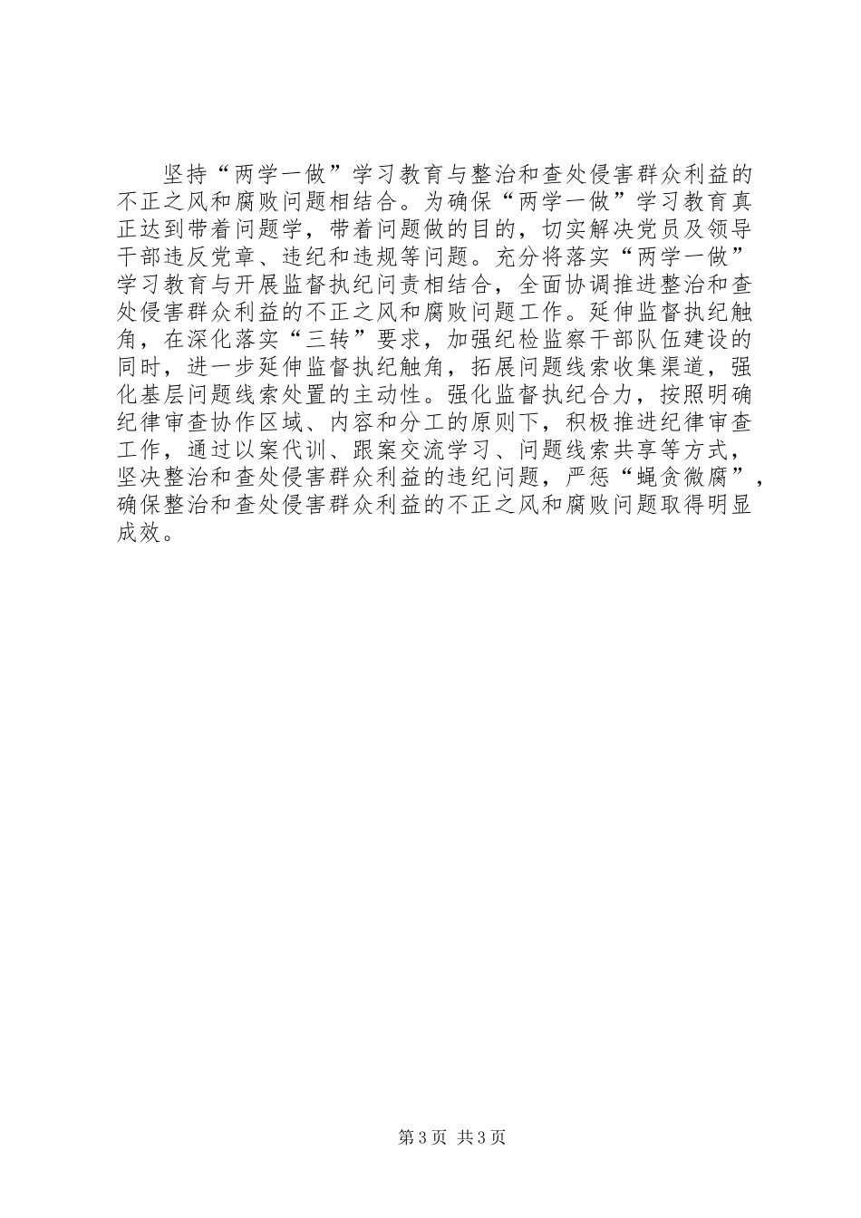 两学一做学习教育经验材料 (3)_第3页