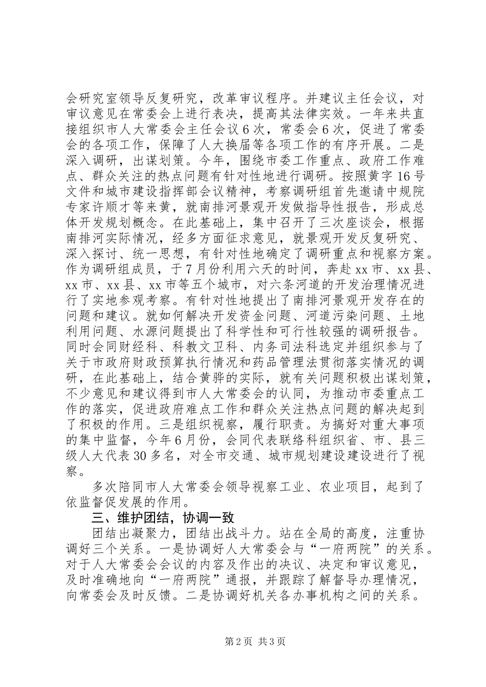 人大常委会办公室主任述职报告_第2页