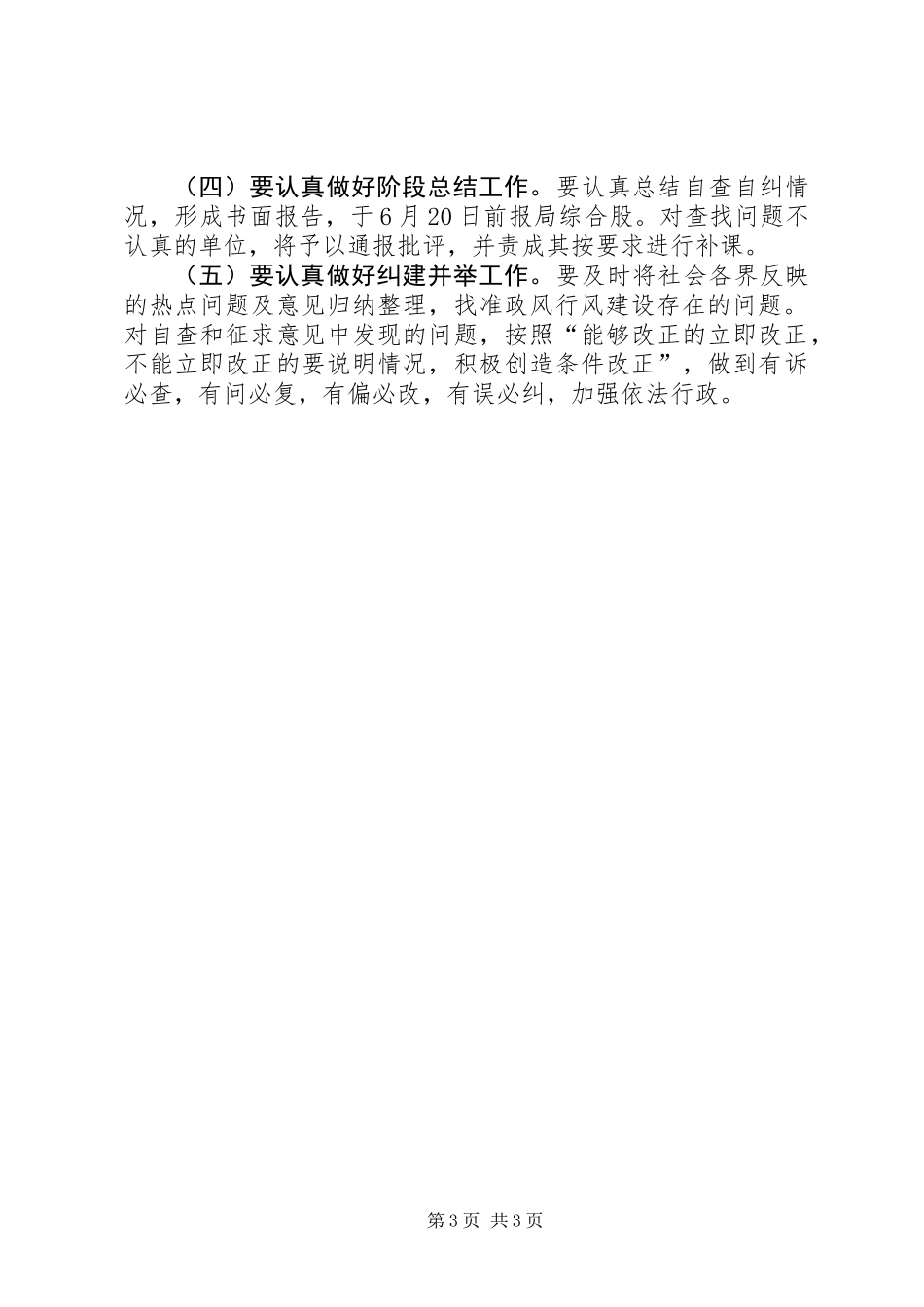 人保局民主评议政风行风自查自纠方案_第3页