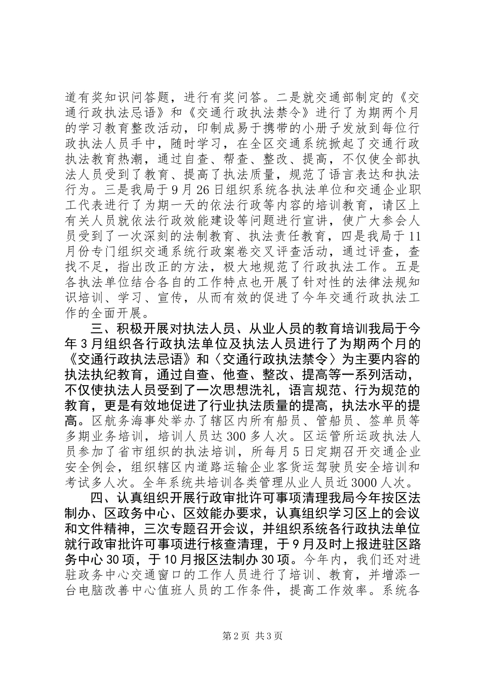 交通依法行政、行政执法工作总结_第2页