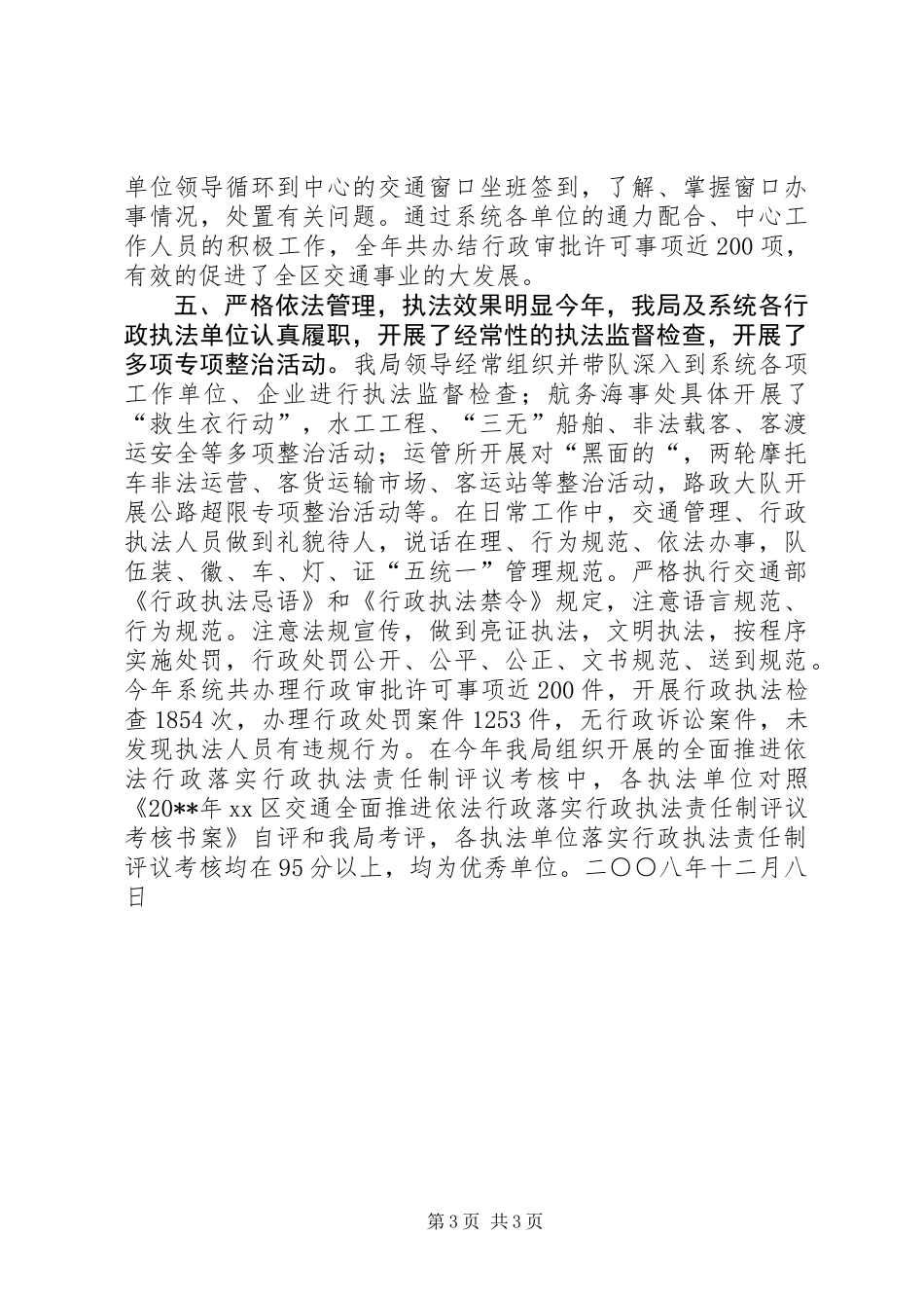 交通依法行政、行政执法工作总结_第3页